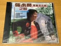 在飛比找Yahoo!奇摩拍賣優惠-張小英 張小英之歌10 鄧麗君名曲 甜蜜蜜 CD