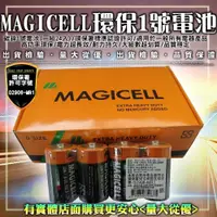 在飛比找樂天市場購物網優惠-【現貨】1號電池 乾電池 強勁環保電池1號(2入) 鹼性電池