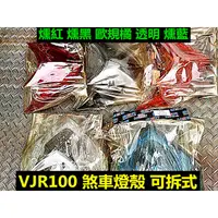 在飛比找蝦皮購物優惠-M0TORS-出清商品 EG-光陽 VJR100後煞車+方向