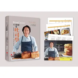 【朱雀文化】BrianCuisine不萊嗯的麵包學/烘焙廚房/吐司學/Brian Lin 五車商城