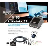 在飛比找蝦皮購物優惠-{新霖材料}ATEN KVM CS22DP DisplayP