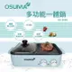 【愛生活】OSUMA(OS-2088)多功能一體鍋/電火鍋/電烤盤/電子鍋 (6.3折)