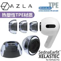 在飛比找ETMall東森購物網優惠-AZLA XELASTEC熱塑套適用于Airpods Pro