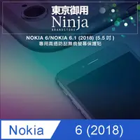 在飛比找PChome24h購物優惠-【東京御用Ninja】NOKIA 6/NOKIA 6.1 (