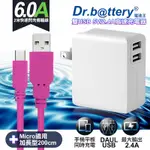 DR.BATTERY電池王5V 2.4A雙輸出USB充電器+UL認證 MICRO 6A USB高速充電傳輸線200CM-粉