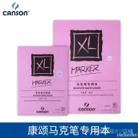 在飛比找蝦皮購物優惠-399免運#法國canson康頌XL馬克筆專用紙A3創意本服