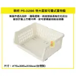 臺灣餐廚 P50286 特大愛家可疊式置物籃 30L  收納籃 耐重10KG 衣物籃 賣場整理籃 陳列架