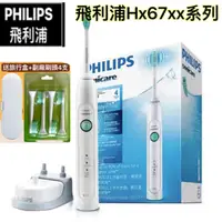 在飛比找蝦皮購物優惠-【24hr台灣出貨】 PHILIPS 飛利浦 音波電動牙刷 