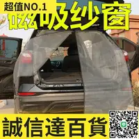 在飛比找樂天市場購物網優惠-特賣✅【可開發票】車尾蚊帳 汽車尾門蚊帳 後備箱紗窗 防蚊網