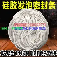 在飛比找樂天市場購物網優惠-【特價✅可開發票】CNC真空吸盤用白色發泡條防水圓形膠條海棉