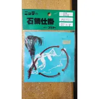 在飛比找蝦皮購物優惠-日本製 石鯛鉤組 石鯛 仕掛組 底物鉤 重磯釣 石鯛鉤