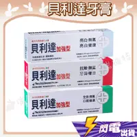 在飛比找蝦皮購物優惠-【貝利達牙膏】義大利 Biorepair Plus 貝利達 