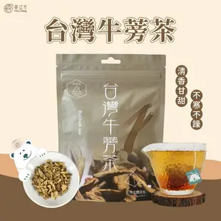 【茶立方】台灣牛蒡茶 | 媽媽最愛 | 台灣黃金牛蒡|三角立體茶包│零咖啡因 5克x20包