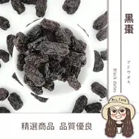 在飛比找樂天市場購物網優惠-【日生元】黑棗 大顆 長棗 馬牙棗 600g SGS國家檢驗