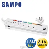 在飛比找蝦皮商城優惠-SAMPO 聲寶6切5座3孔6尺2.1A雙USB延長線 (1