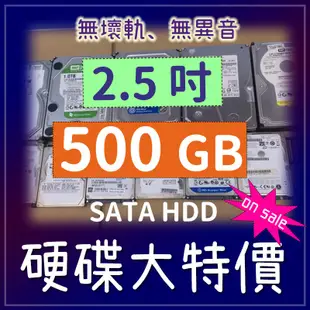 二手硬碟 2.5吋 wd seagate hitachi  500G 500 GB 500GB SATA