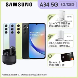 【SAMSUNG 三星】Galaxy A34 5G 6.6吋(8G/128G/聯發科天璣1080/4800萬鏡頭畫素)(藍牙耳機組)