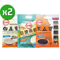 在飛比找ETMall東森購物網優惠-台糖 黑五寶量販包x2袋+白五寶x2袋(15包/袋)+豆漿燕