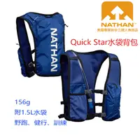 在飛比找蝦皮商城優惠-美國NATHAN-Quick Star水袋背包(海軍藍)NA