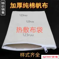 在飛比找蝦皮購物優惠-正品✅微波爐加熱熱敷專用布袋可裝紅豆海鹽粗鹽中藥粉熱敷布袋子