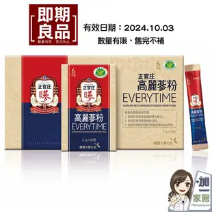 正官庄 高麗蔘粉EVERYTIME 2gx30包 即期品出清 (健康食品認証幫助調節免疫力)