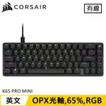 CORSAIR 海盜船 K65 PRO MINI 65% RGB 機械電競鍵盤 OPX光軸