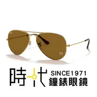 在飛比找露天拍賣優惠-【RayBan】雷朋 飛行員太陽眼鏡 RB3025 001/