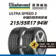 【Gislaved熊牌輪胎】US2 215/55R17 94W 2入組