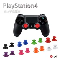 在飛比找momo購物網優惠-【ZIYA】PS4 副廠 遙控手把按鈕 炫彩系列 4入