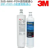 在飛比找樂天市場購物網優惠-【3M】3US-MAX-S01H淨水系統專用濾心 3US-M