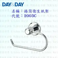 在飛比找樂天市場購物網優惠-高雄 Day&Day 日日 不鏽鋼衛浴配件 2002BD 馬