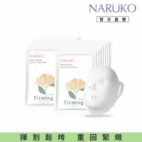 在飛比找momo購物網優惠-【NARUKO 牛爾】白玉蘭向上緊緻面膜(8片*2盒)