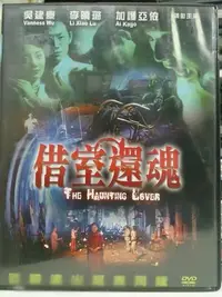 在飛比找Yahoo!奇摩拍賣優惠-挖寶二手片-N09-031-正版DVD-華語【借室還魂 便利