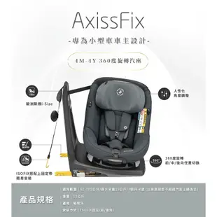 荷蘭 Maxi-Cosi CabrioFixTinca新生兒提籃+AxissFix 360度旋轉型汽座