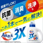 【JPGO】超取限4瓶~日本製 KAO花王 ATTACK 3X 三效洗衣精 室內乾燥也OK 880G