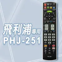 在飛比找Yahoo!奇摩拍賣優惠-[百威電子]附發票 PHJ-251 PHILIPS 飛利浦 