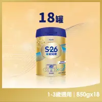 在飛比找momo購物網優惠-【S-26】金幼兒樂S-HMO配方1-3歲（850gx18罐