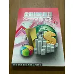 金融機構管理 沈中華 教師樣書 全新無劃記