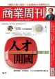 商業周刊10月2016第1511期