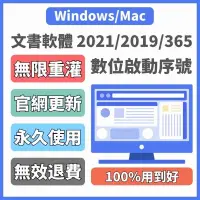 在飛比找蝦皮購物優惠-可重灌 | 文書軟體 啟動碼 Win11 Win10 Off