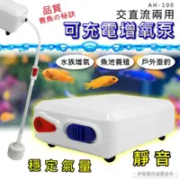 在飛比找ETMall東森購物網優惠-迷你打氣幫浦 水族箱幫浦 (AH-100)-增氧泵 打氣泵 