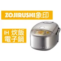 在飛比找蝦皮購物優惠-象印 ZOJIRUSHI 三段壓力 微電腦 6人份 真空內釜