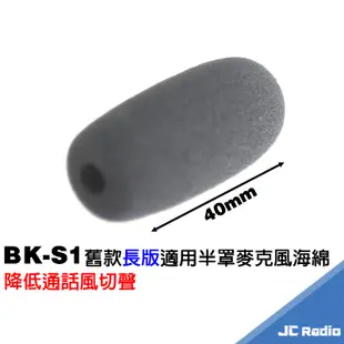 BK-S1 新款短版麥克風替換用海棉套 降低風切聲 麥克風海綿 棉套 BKS1 BKT1 BKS2 短版 T1 S2