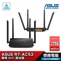 在飛比找蝦皮商城優惠-ASUS 華碩 RT-AC52 路由器 AC750 四天線 