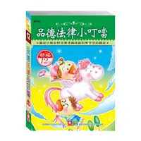 在飛比找蝦皮購物優惠-現貨全新 品德法律小叮噹(12入CD)幼福文化