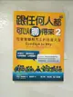 【書寶二手書T7／溝通_GPK】跟任何人都可以聊得來 2-從害羞變聊天王的退羞大全_萊拉.朗德絲