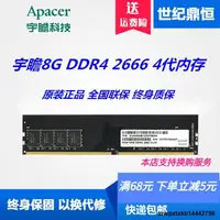 在飛比找露天拍賣優惠-Apacer/宇瞻8G DDR4 2666 2400 213