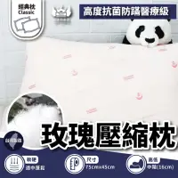 在飛比找momo購物網優惠-【BOSS BEDDING 小老闆寢具】防蹣抗菌玫瑰壓縮枕(