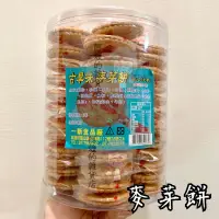 在飛比找蝦皮購物優惠-麥芽糖 麥芽餅 麥芽糖餅 麥芽糖棒 麥芽餅棒 棒棒糖 古早味