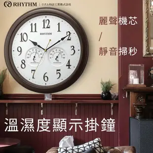 RHYTHM日本麗聲 現代生活居家辦公實用款溫度濕度指針式顯示掛鐘/33cm